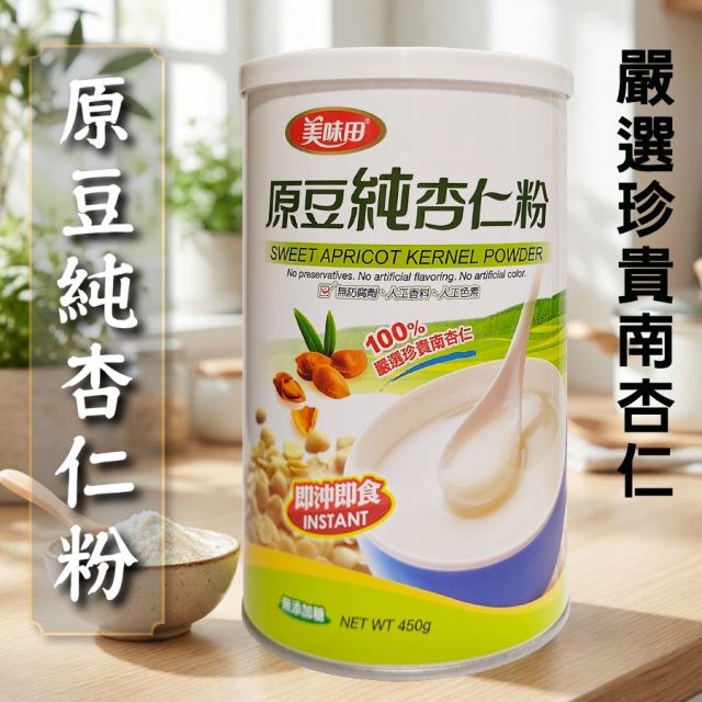 [綠工坊] 原豆純杏仁粉 芝麻黑豆粉 紅薏仁粉 無加糖 純杏仁粉 沖泡即飲 美味田