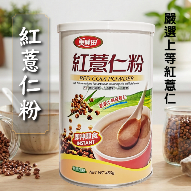 [綠工坊] 原豆純杏仁粉 芝麻黑豆粉 紅薏仁粉 無加糖 純杏仁粉 沖泡即飲 美味田