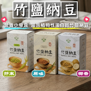 [綠工坊] 竹鹽納豆 養生零食 非油炸 納豆零嘴 即食納豆 富含植物性蛋白質 素食零嘴 川田佳