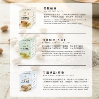 [綠工坊] 竹鹽納豆 養生零食 非油炸 納豆零嘴 即食納豆 富含植物性蛋白質 素食零嘴 川田佳