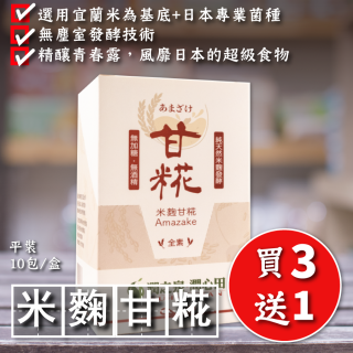 [綠工坊] 米麴甘糀 甘花 Amazake 無加糖 無酒精 隨身包 潤泉