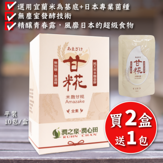 [綠工坊] 米麴甘糀 甘花 買2盒送1小包 Amazake 春節禮盒 無加糖 無酒精 隨身包 潤泉