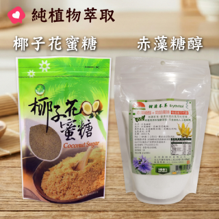 [綠工坊] 椰子花蜜糖 椰子花蜜 赤藻糖醇 菊苣纖維 椰子花 代糖 甜味劑 醣醇 隆一