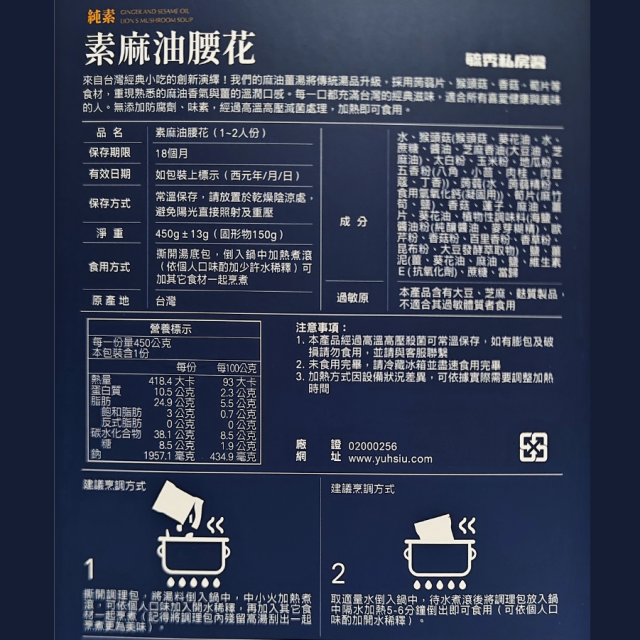 [綠工坊]  素麻油腰花 純素/全素 猴頭菇 蒟蒻 經典溫補 暖胃湯包 常溫調理包 方便即食 宵夜補給 毓秀私房醬