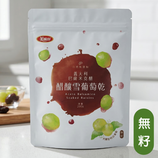 [綠工坊] 葡萄乾 醋葡萄 添加巴薩米克醋 無防腐劑 有籽 無籽 醋釀雪葡萄乾 美味田 台灣製