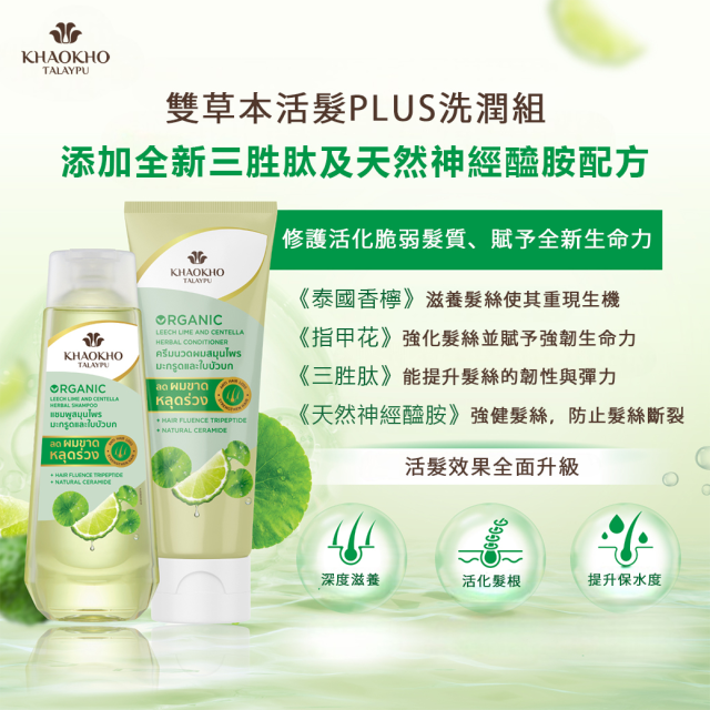 [綠工坊] KhaoKho 考柯萃 Butterfly Pea 洗髮精 潤髮乳 Plus 無矽靈 HENNA