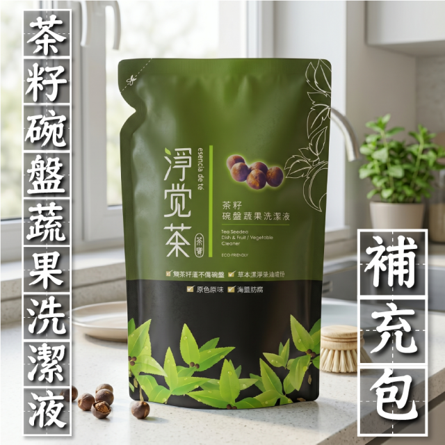 [綠工坊]  茶籽碗盤蔬果洗潔液  茶籽洗衣素  洗碗精 補充包 罐裝 淨覺茶  茶寶