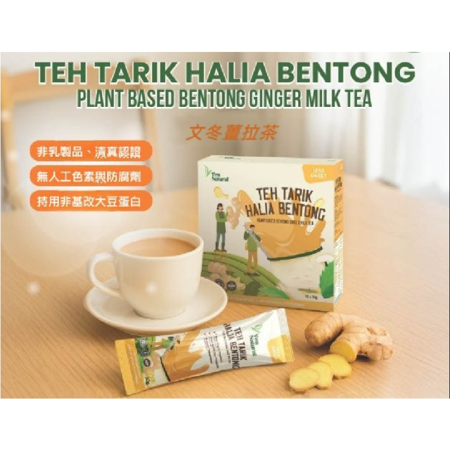 [綠工坊] 文冬薑拉茶 純素 純正文冬薑 有機薑粉 四季皆宜 溫暖每一刻 里仁