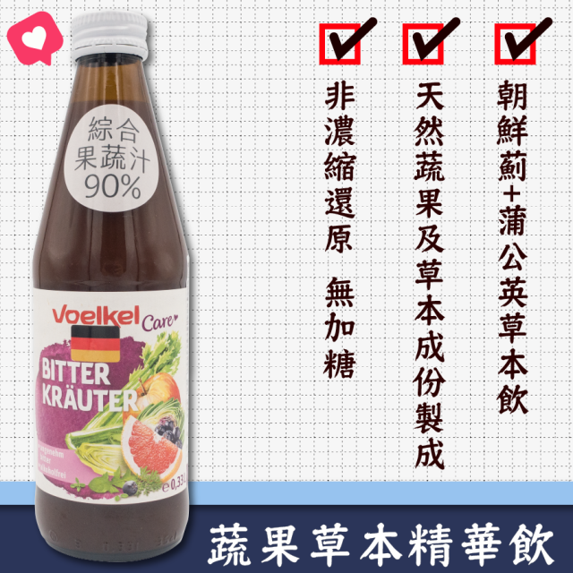 [綠工坊] 西芹汁 蔬果草本精華飲 朝鮮薊+蒲公英草本汁 苦素汁 Voelkel 蔬菜汁 生機果汁 維可
