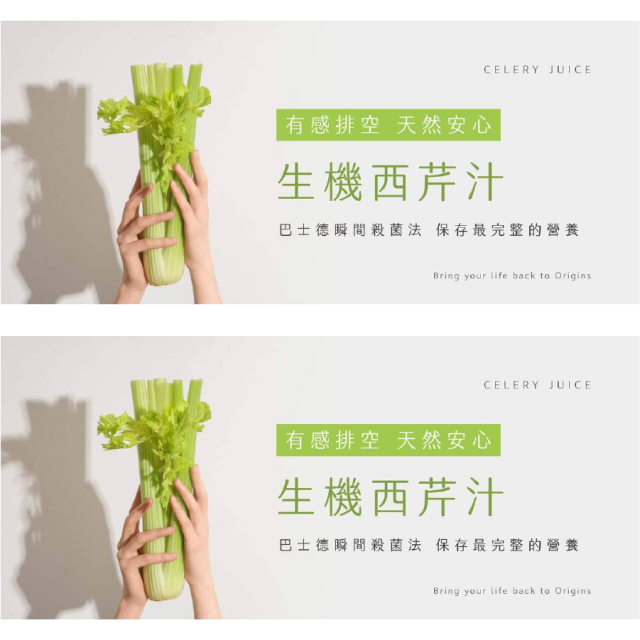[綠工坊] 西芹汁 蔬果草本精華飲 朝鮮薊+蒲公英草本汁 苦素汁 Voelkel 蔬菜汁 生機果汁 維可