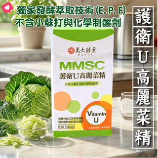 [綠工坊]  護衛U 高麗菜精 MMSC 60%  萬大酵素