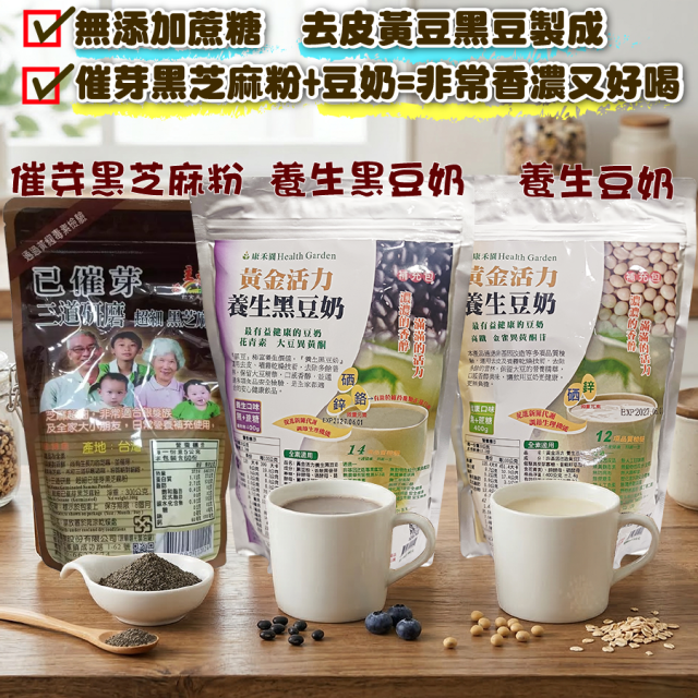 [綠工坊] 黃金活力 養生豆奶 養生黑豆奶 無加蔗糖 超細黑芝麻粉 黑豆奶 豆漿粉 豆奶粉 源順 康禾園