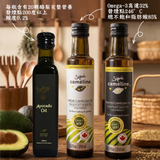 [綠工坊]   冷壓薺藍籽油   焙香  冷壓酪梨油  加拿大 紐西蘭 原裝進口  素食魚油  omega 3、6、9