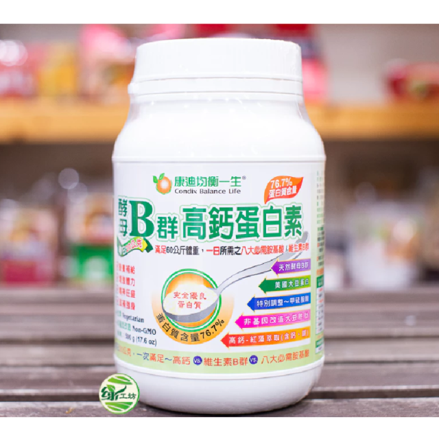 [綠工坊]   酵母B群高鈣蛋白素     純蛋白素 無加糖 非基因改造   康迪