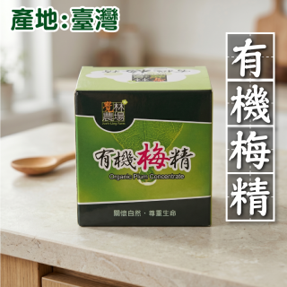 [綠工坊] 有機梅精 75g 里仁 慈心有機認證 覺林農場