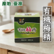 [綠工坊] 有機梅精 75g 里仁 慈心有機認證 覺林農場