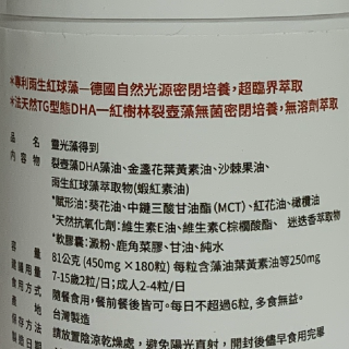 [綠工坊] 靈光藻得到 純淨藻油+沙棘果油+葉黃素+蝦紅素(藻紅素) 純素液態膠囊 裂壺DHA藻油 EPA