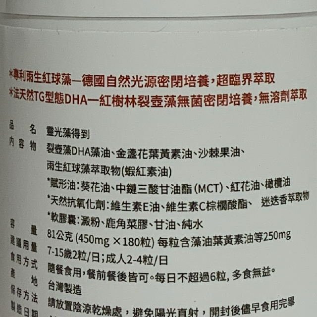 [綠工坊] 靈光藻得到 純淨藻油+沙棘果油+葉黃素+蝦紅素(藻紅素) 純素液態膠囊 裂壺DHA藻油 EPA
