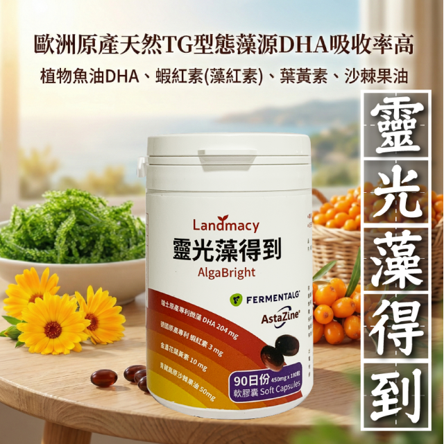 [綠工坊] 靈光藻得到 純淨藻油+沙棘果油+葉黃素+蝦紅素(藻紅素) 純素液態膠囊 裂壺DHA藻油 EPA