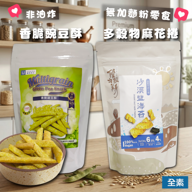 [綠工坊] 鷹嘴豆脆片 椒鹽口味 香脆豌豆酥 優質蛋白質 零食 餅乾 非油炸 優穀 里仁