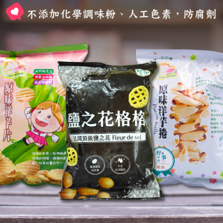 [綠工坊] 洋芋捲 洋芋片 鹽之花格格 格子脆薯 無乳化劑 闢護工場 好事育成