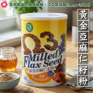 [綠工坊] 黃金亞麻仁籽粉 黃金亞麻籽粉 亞麻仁粉 綠源寶
